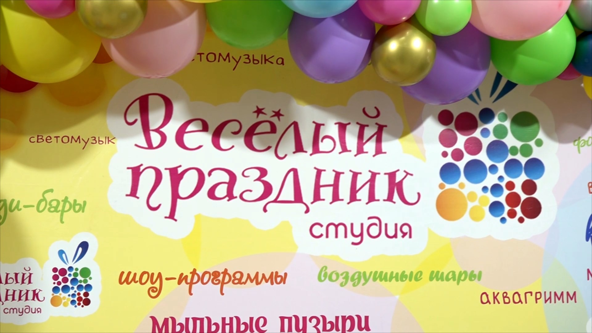 Веселый праздник