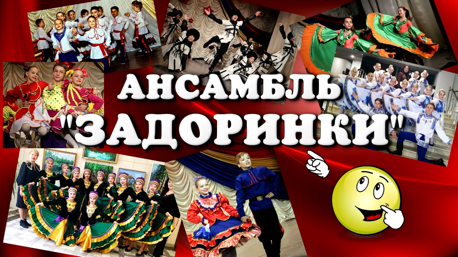 Задоринки